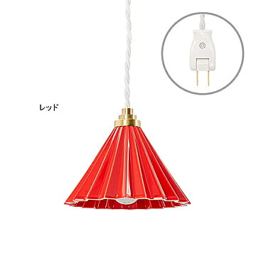 gram eight 1灯 レッド ペンダントライト ホワイトコード Dripper lamp