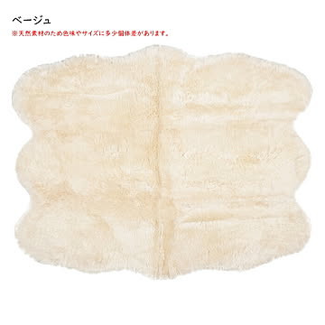 萩原 ムートンラグ M-511-F ベージュ