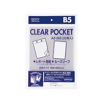 （まとめ）セキセイ アゾン クリアポケット B5AZ-565 1パック(20枚) 【×30セット】