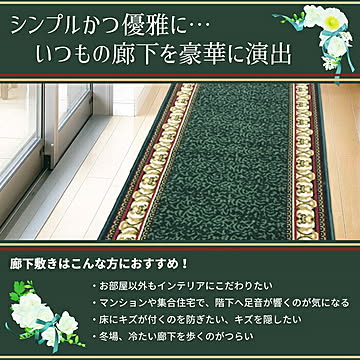 タフトプリント アイラス GN 67×540 廊下敷き グリーン
