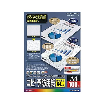 （まとめ）コクヨカラーレーザー&インクジェット用コピー予防用紙 A4 KPC-CP10N 1冊(100枚) ×5セット