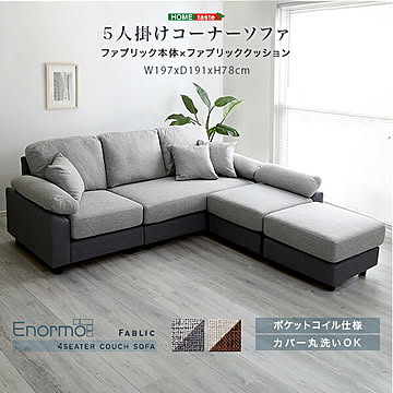 5人掛けコーナーソファ【OG】