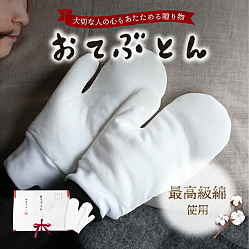 やまちょう おてぶとん