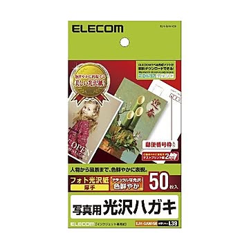 (まとめ)エレコム 光沢はがき用紙 EJH-GANH50×5セット