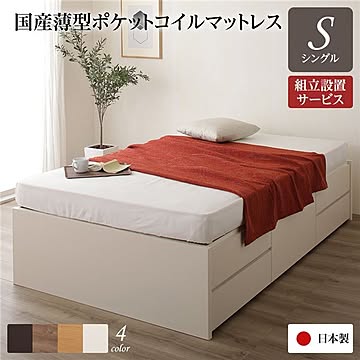 国産 収納ベッド シングル アイボリー ヘッドレス ポケットコイルマットレス付き チェストベッド