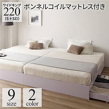 ベッド ヘッドレス 木製 シンプル ホワイト ボンネルコイルマットレス付き ワイドキング220 S+SD 収納付き 連結 引き出し付き キャスター付き