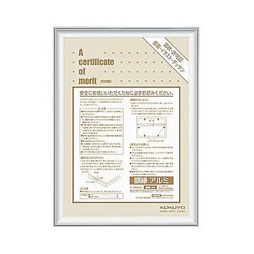 （まとめ） コクヨ 賞状額縁（アルミ） 規格A4 シルバー カ-2RA4C 1枚 【×4セット】