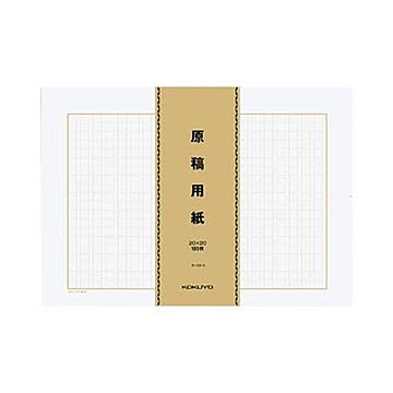（まとめ）コクヨ 原稿用紙（バラ）B4特判縦書き（20×20）茶罫 100枚束 ケ-10-1 1パック（500枚）【×5セット】