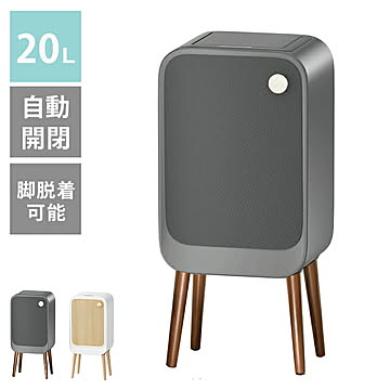 20L ウィングオープン式 ステンレス製 センサー付きゴミ箱 脚付き おしゃれ 自動開閉 センター式 リビング キッチン インテリア スマートゴミ箱