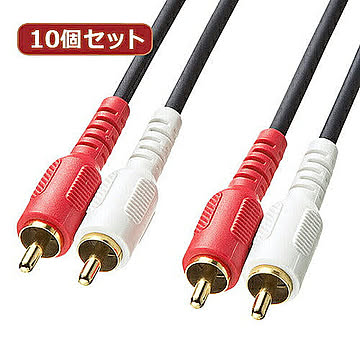 10個セット サンワサプライ オーディオケーブル KM-A4-10K2 KM-A4-10K2X10 管理No. 4589452977239