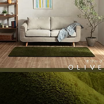 イケヒコ・コーポレーション ラビットファータッチラグ フィリップ 90×185cm オリーブ