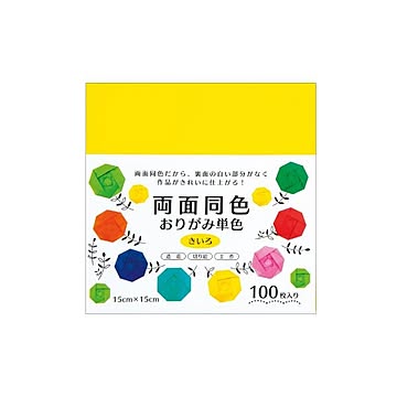 （まとめ） 両面同色おりがみ単色 きいろ （×10セット）