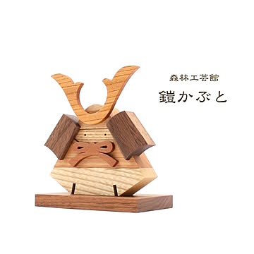 【森林工芸館】鎧かぶと