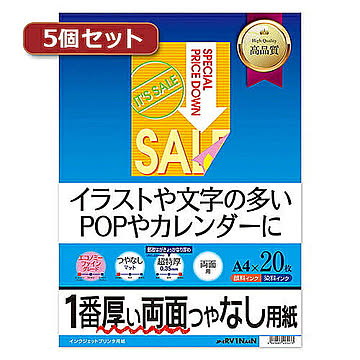 5個セットサンワサプライ インクジェット両面印刷紙・超特厚 JP-ERV1NA4NX5 管理No. 4589452981694
