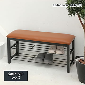 あずま工芸 TBC-008 エントランスベンチ ブラウン色 幅80 高さ40 合成皮革張 ウレタン スチール 収納棚 玄関チェア 靴収納 ベンチチェア 収納家具 シンプル 送料込み