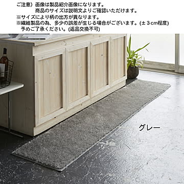 キッチンマット ターキッシュ シャギー トルコ製生地 国産 50x240cm 三愛繊維