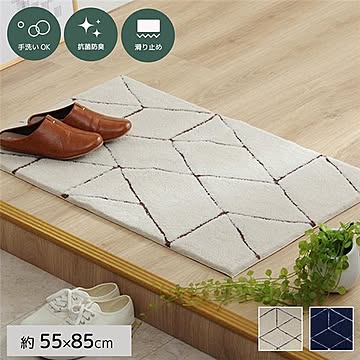 抗菌防臭 玄関マット へたりにくい 幾何柄 約55×85cm ネイビー