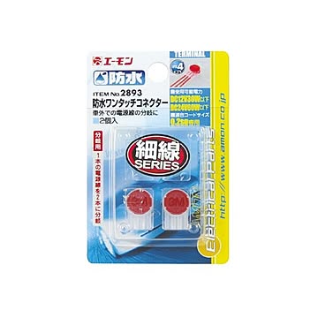 （まとめ） 防水ワンタッチコネクター ×15セット