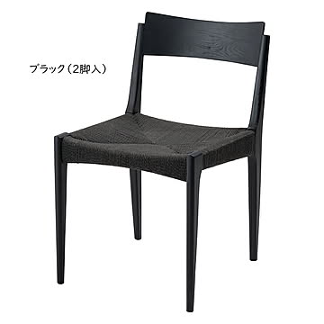 チェア 同色2脚入 完成品 ペーパーコードチェア ACE-77 幅46x奥行56x高さ76cm 東谷