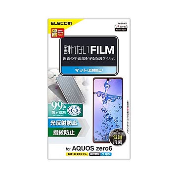 (まとめ) エレコム AQUOS zero6 フィルム 反射防止 指紋防止 PM-S214FLF 【×3セット】