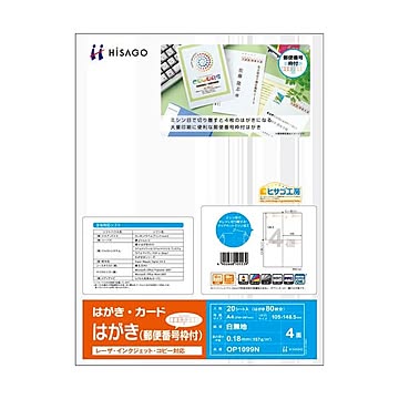 (まとめ) ヒサゴ はがき 郵便番号枠付 A4 4面 GB1099N 1冊(200シート) 【×2セット】