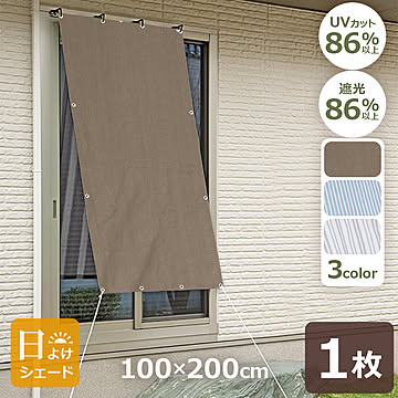 八千代工業 オーニング 100×200（1枚）ブラウン グレー ブルー ストライプ