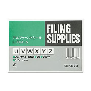 （まとめ）コクヨ アルファベットシール（管理表示）（U〜Y/Z）L-FCA-5 1パック（300片：60片×5シート）【×10セット】