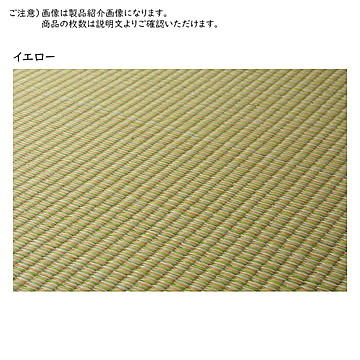 畳 置き畳 フラッタ 四季 同色12枚入 82x82cm 萩原