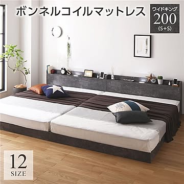 ワイドキングローベッド 200S+S ボンネルコイルマットレス ストーングレー 連結ベッド LED照明 2口コンセント付き