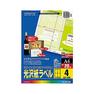 コクヨ カラーレーザー＆カラーコピー用光沢紙ラベル A4 4面 135×95mm LBP-G6904 1セット（100シート：20シート×5冊）