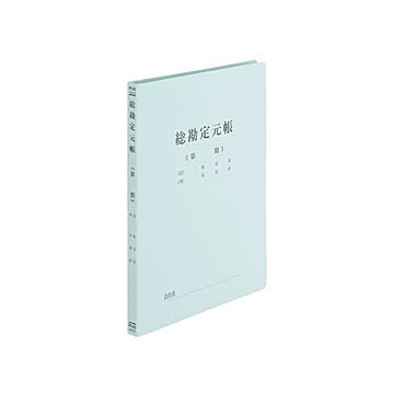（まとめ）プラス 既製印刷フラットファイル 総勘定元帳 10冊×30セット