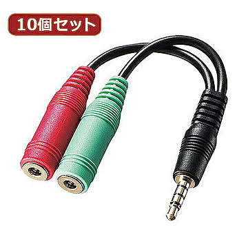 10個セット サンワサプライ ヘッドホン+マイク用変換アダプタケーブル KM-A25-005 KM-A25-005X10 管理No. 4589452976935