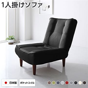 ハイバックソファー フロアソファー 1人掛け PVC生地 脚部ブラウン ポケットコイル使用 リクライニング 脚 取り外し可 日本製 リクライニングソファー 合皮【代引不可】