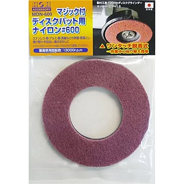 (業務用15個セット) H＆H マジック付きディスク用ナイロン 【粒度：600】 MDN-600 〔DIY用品/大工道具〕
