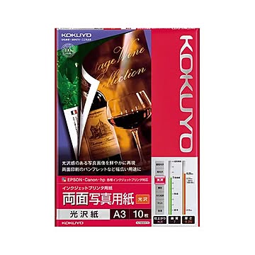 （まとめ） コクヨ インクジェットプリンター用 両面写真用紙 光沢紙 A3 KJ-G23A3-10 1冊（10枚） ×2セット