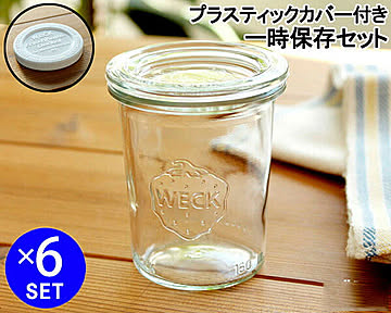 ウェック 一時保存セット モールドシェイプ WE760 ガラスキャニスター 160ml 6個 ＆ プラスティックカバー WE007 6個