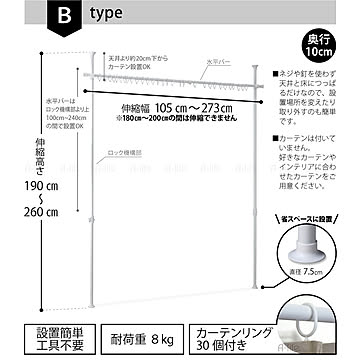 つっぱり カーテンポール カーテンリング付き カーテンレール　選べる2タイプ