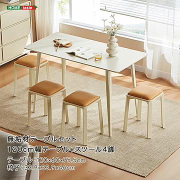 無垢材テーブルセット（120cm幅テーブル+スツール4脚・アイボリー）