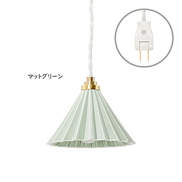 Gram eight 1灯 ペンダントライト マットグリーン ホワイトコード