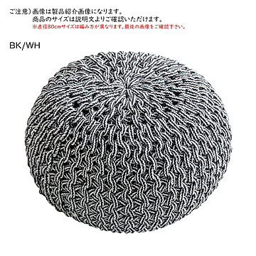 萩原 BIGサイズ プフ スツール ブレイド ブラック ホワイト