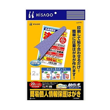 （まとめ）ヒサゴ マルチプリンタ帳票簡易個人情報保護はがき A4 2面 BP2047 1冊(20シート) ×3セット