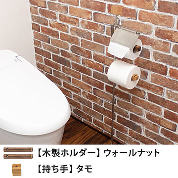 といれたす ブランドのトイレットペーパースタンドセット 木製ホルダー・カッター・持ち手 WNタモ