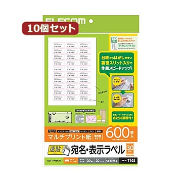 10個セット エレコム 宛名・表示ラベル 速貼 30面付 53.3mm×25.4mm 20枚 EDT-TMQN30X10