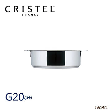クリステル 鍋 グラフィット シリーズ G 浅型鍋 20cm フランス製
