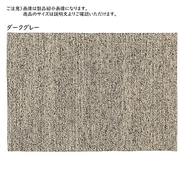 プレーベル マシュー ウールラグマット ダークグレー 50ｘ80 インド製