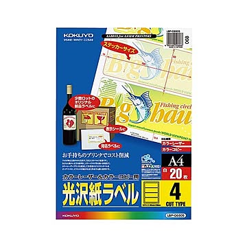 コクヨ カラーレーザー＆カラーコピー用光沢紙ラベル A4 4面 65×190mm LBP-G6905 1セット（100シート：20シート×5冊）