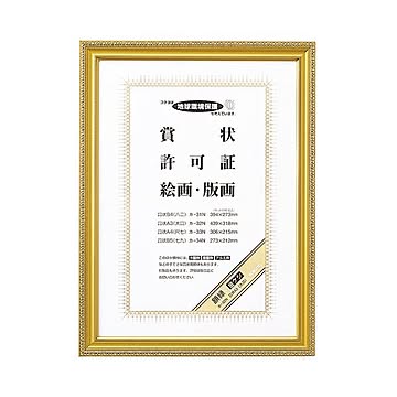 （まとめ） コクヨ 賞状額縁（金ケシ） 賞状A3（大賞） カ-32N 1枚 【×3セット】