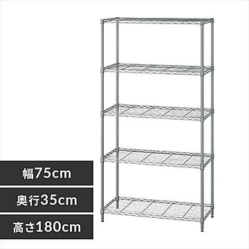 カラーメタルラック ハイタイプ 幅75cm CMM-75185 