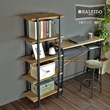 KALEIDO カレイド 5段ラック 幅60 オープン 収納 木製 棚 本棚 シェルフ 間仕切り ディスプレイ コンパクト スリム 省スペース 一人暮らし リビング おしゃれ デザイン
