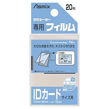 （まとめ買い）アスカ ラミネートフィルム BH-125 IDサイズ 20枚 【×20セット】